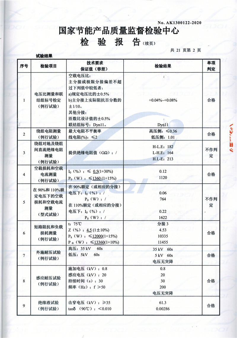高低压试验报告-S11-1250宝应宝应宝应油浸式变压器-2.jpg